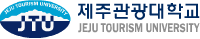 제주관광대학교 로고